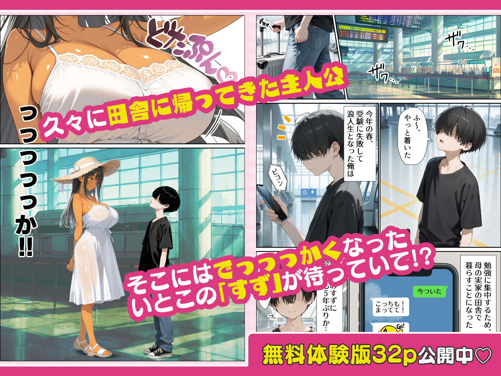 いとこのメス〇キがデカすぎる！〜力でもHでもわからされてます〜 サンプル2ページ目
