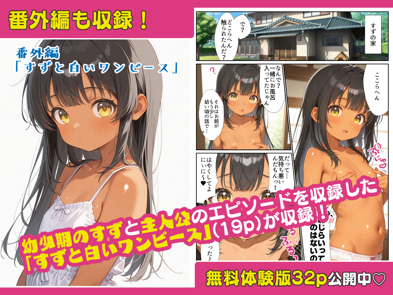 いとこのメス〇キがデカすぎる！〜力でもHでもわからされてます〜 サンプル8ページ目