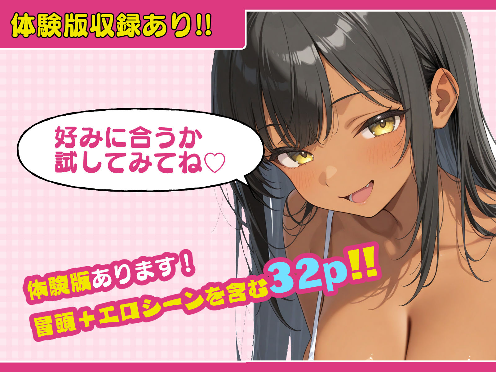 いとこのメス〇キがデカすぎる！〜力でもHでもわからされてます〜 サンプル9ページ目