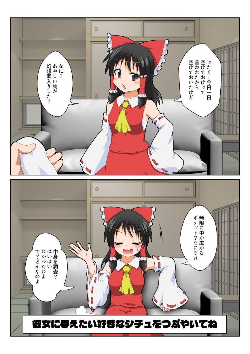 博麗霊夢で不思議なおもちゃで特殊性癖カタログ サンプル1ページ目