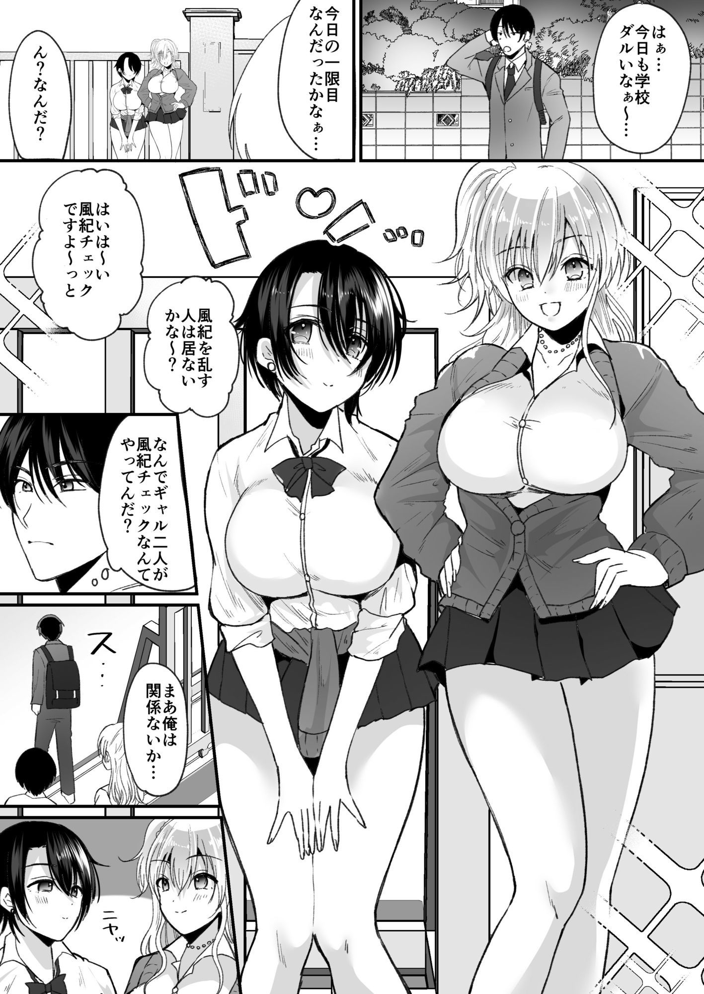 風紀検査でギャルになる サンプル1ページ目