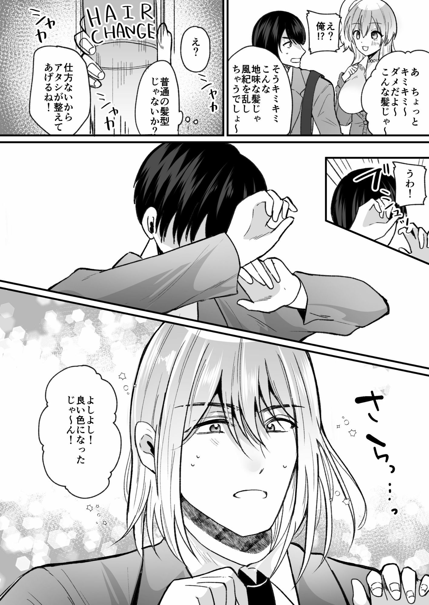 風紀検査でギャルになる サンプル2ページ目