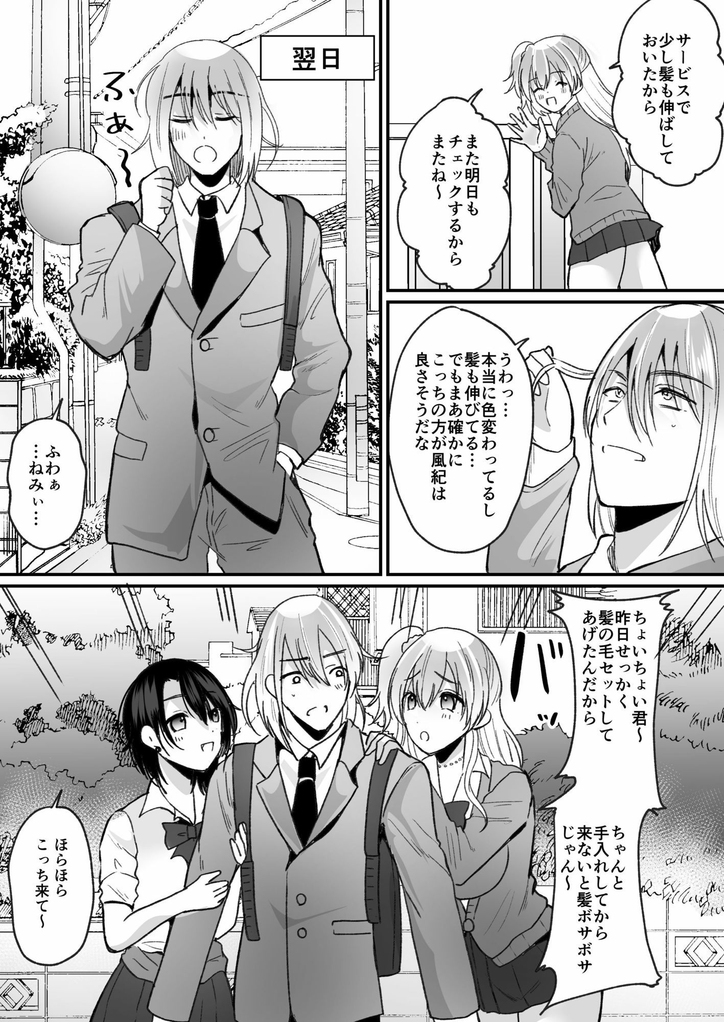 風紀検査でギャルになる サンプル3ページ目