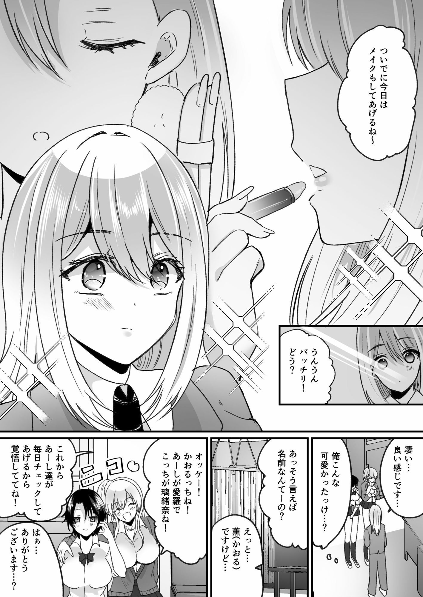 風紀検査でギャルになる サンプル4ページ目