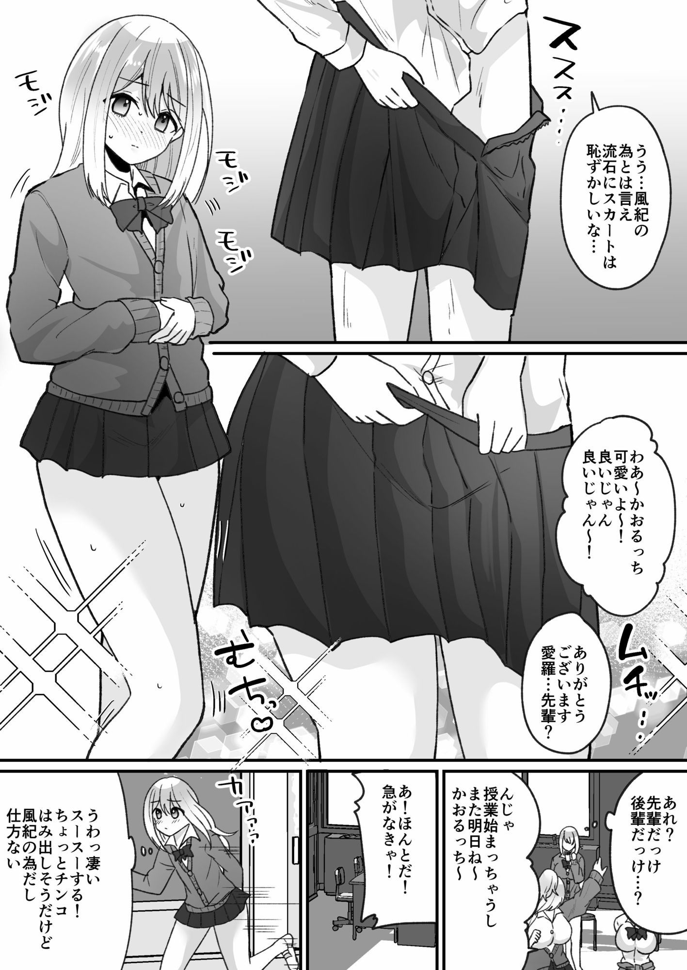 風紀検査でギャルになる サンプル5ページ目