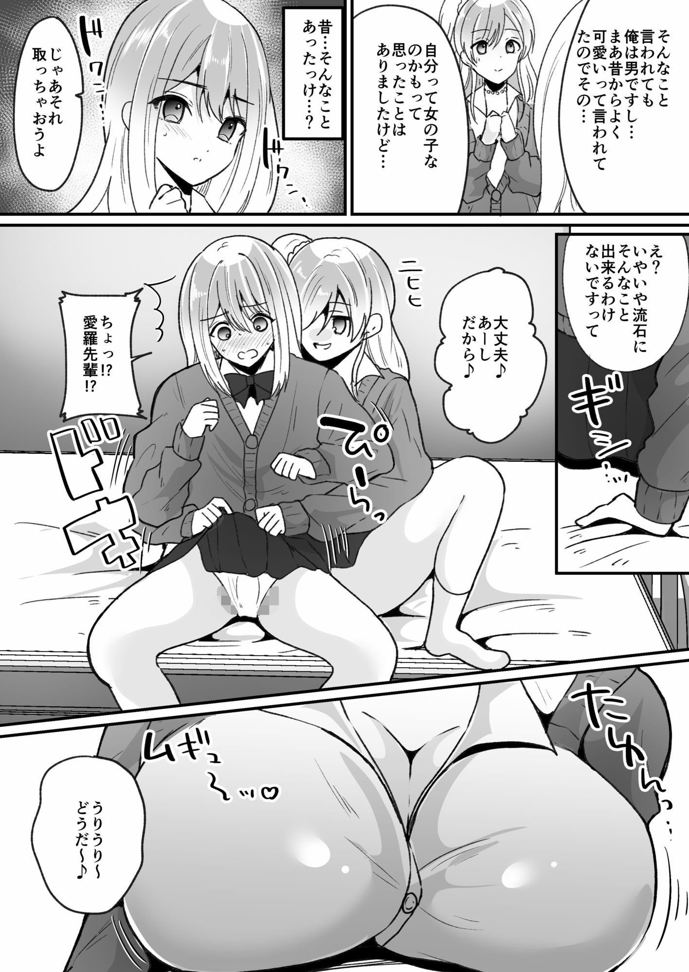 風紀検査でギャルになる サンプル6ページ目