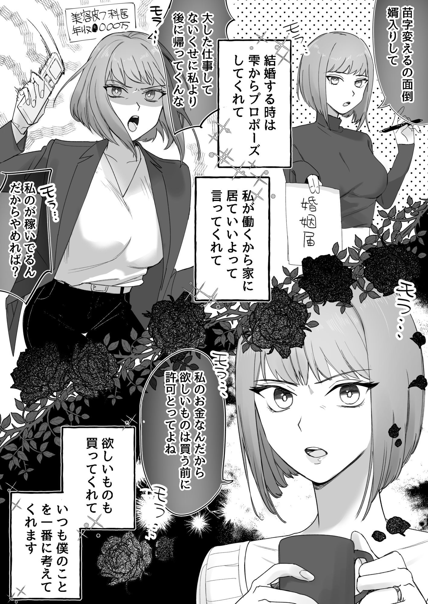 嫁がモラハラするけど夫の変態度が高過ぎてプレイが成立している夫婦 サンプル2ページ目