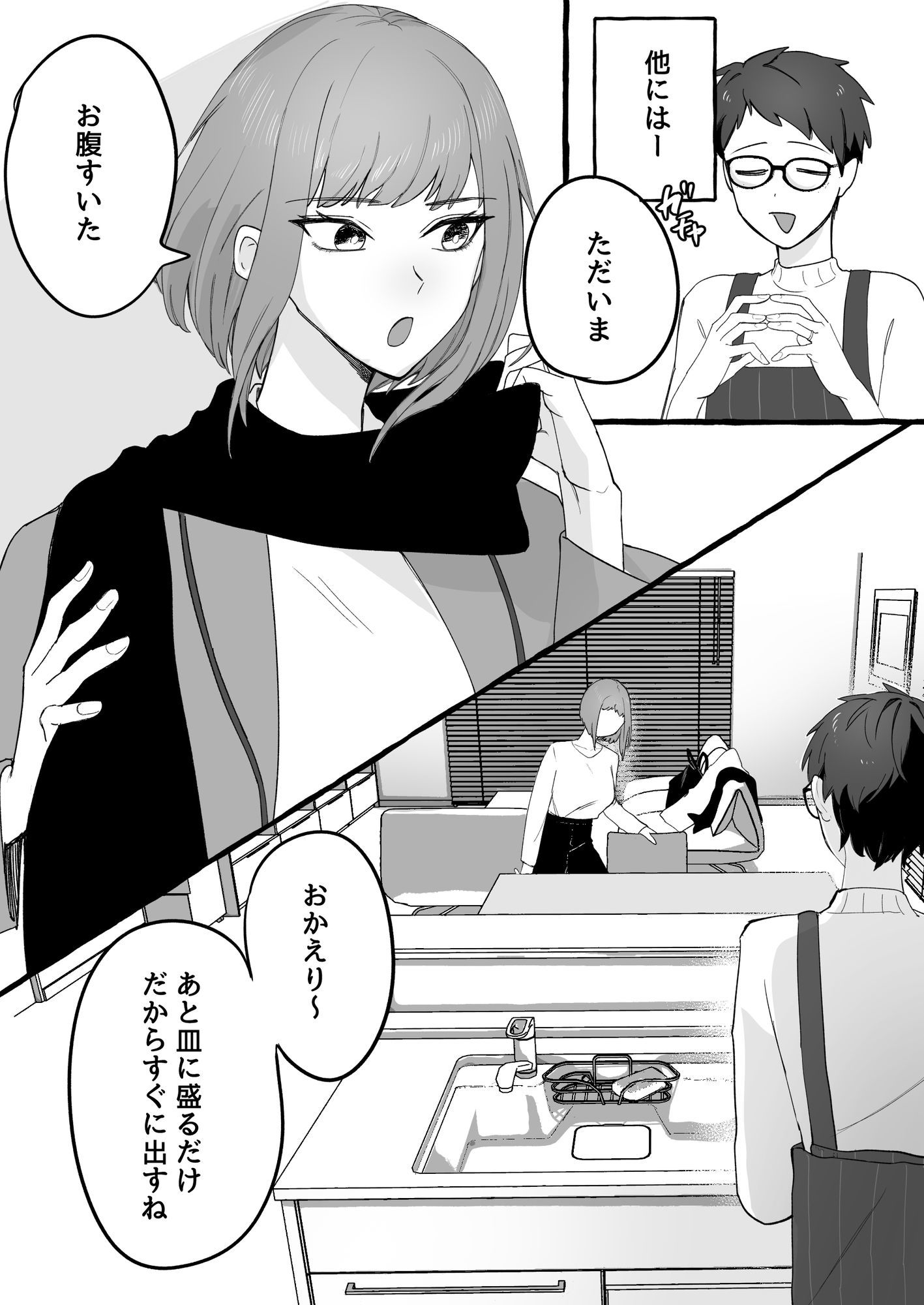 嫁がモラハラするけど夫の変態度が高過ぎてプレイが成立している夫婦 サンプル3ページ目