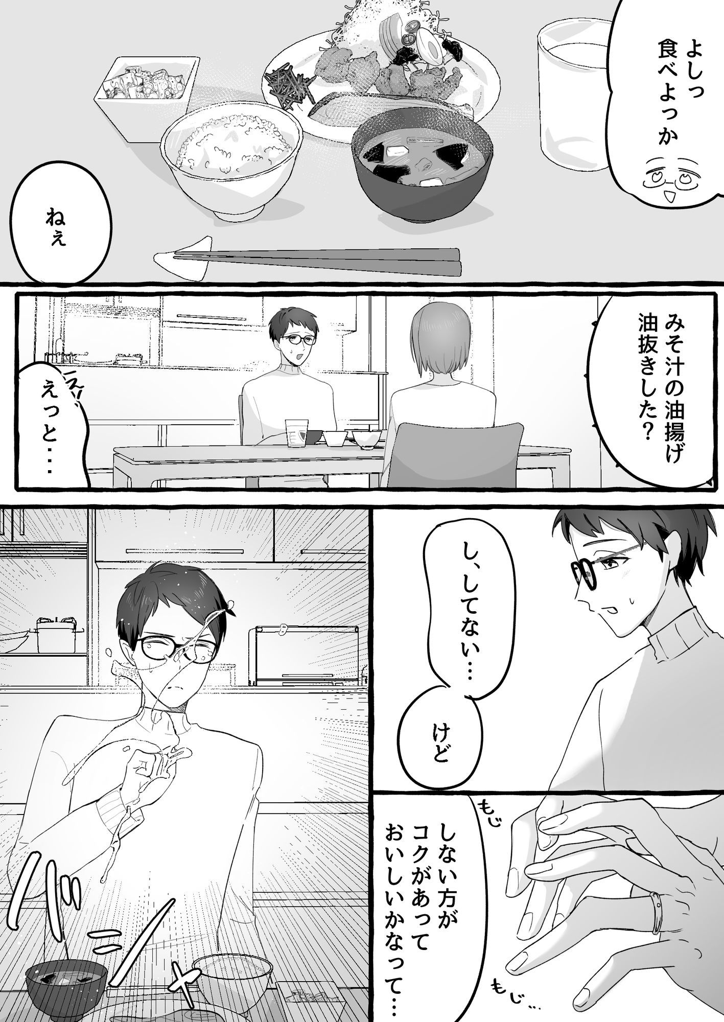 嫁がモラハラするけど夫の変態度が高過ぎてプレイが成立している夫婦 サンプル4ページ目