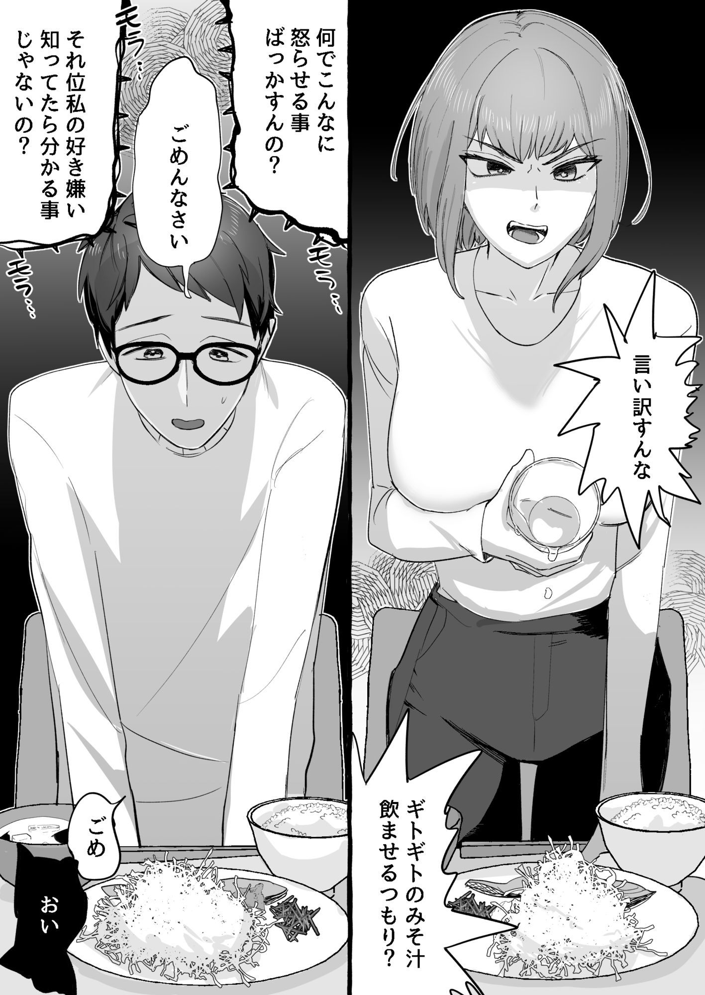 嫁がモラハラするけど夫の変態度が高過ぎてプレイが成立している夫婦 サンプル5ページ目