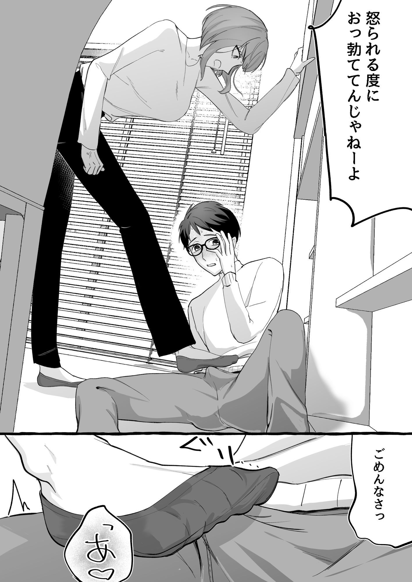 嫁がモラハラするけど夫の変態度が高過ぎてプレイが成立している夫婦 サンプル7ページ目