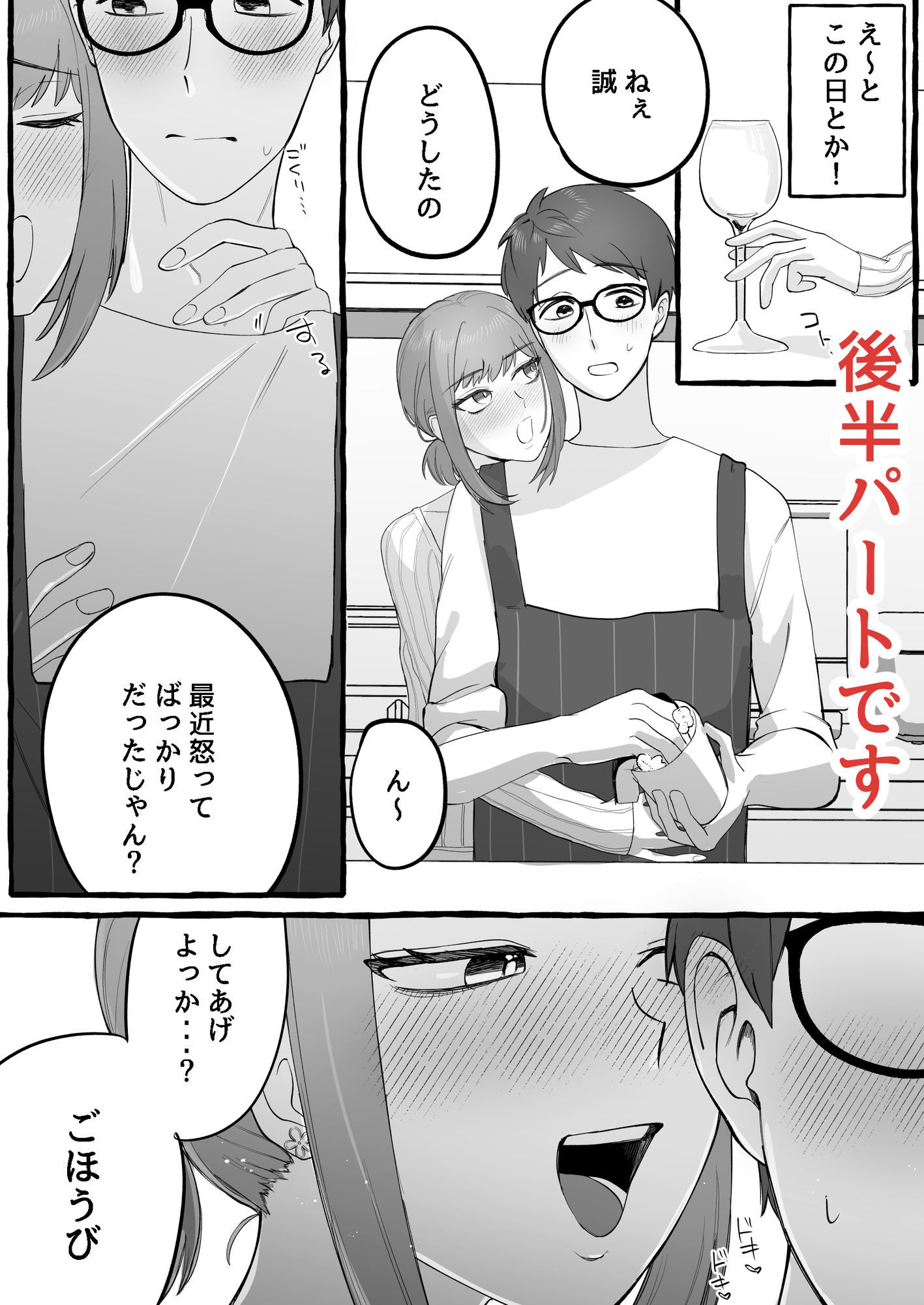 嫁がモラハラするけど夫の変態度が高過ぎてプレイが成立している夫婦 サンプル8ページ目