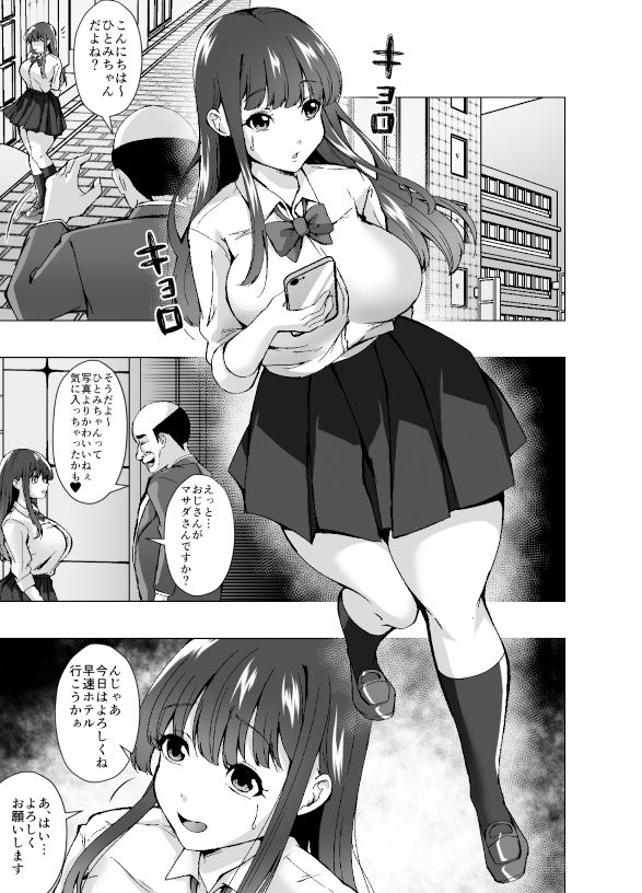 憑活アプリ〜憑依されてママとセックスしてました〜 サンプル1ページ目