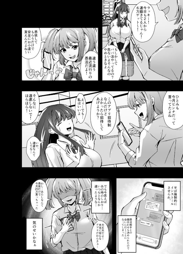 憑活アプリ〜憑依されてママとセックスしてました〜 サンプル2ページ目
