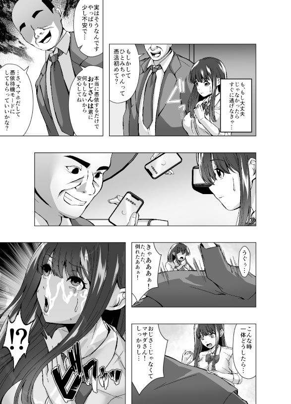 憑活アプリ〜憑依されてママとセックスしてました〜 サンプル3ページ目