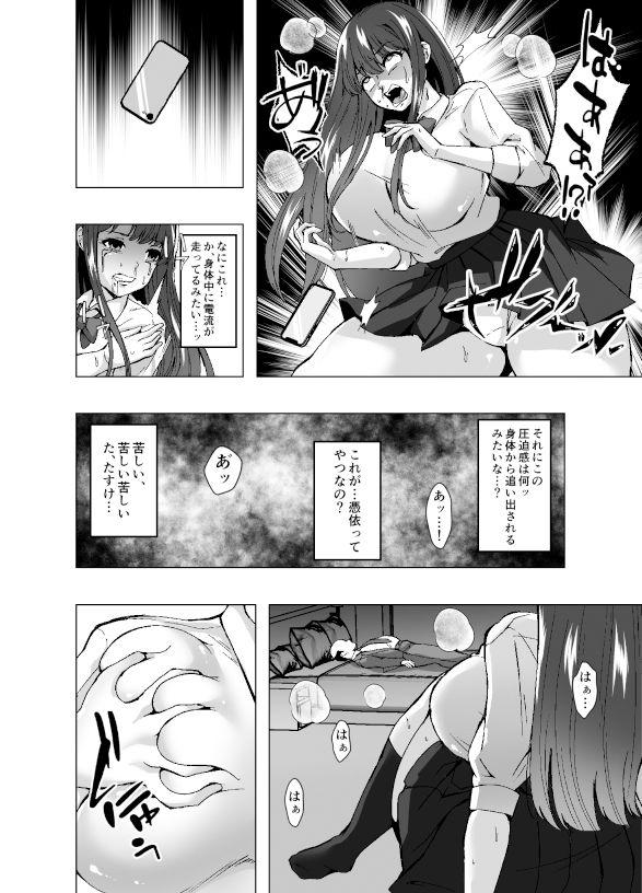 憑活アプリ〜憑依されてママとセックスしてました〜 サンプル4ページ目