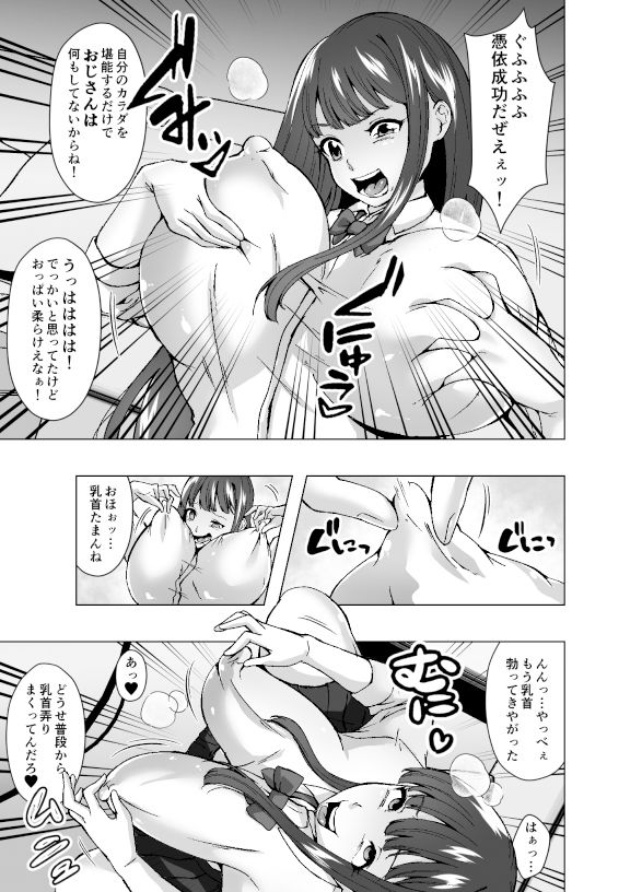 憑活アプリ〜憑依されてママとセックスしてました〜 サンプル5ページ目