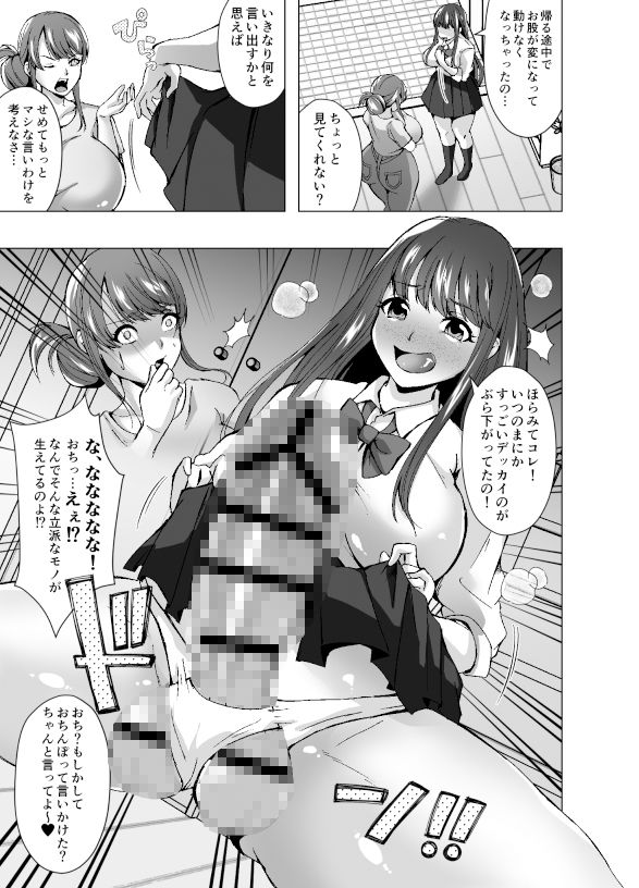 憑活アプリ〜憑依されてママとセックスしてました〜 サンプル8ページ目