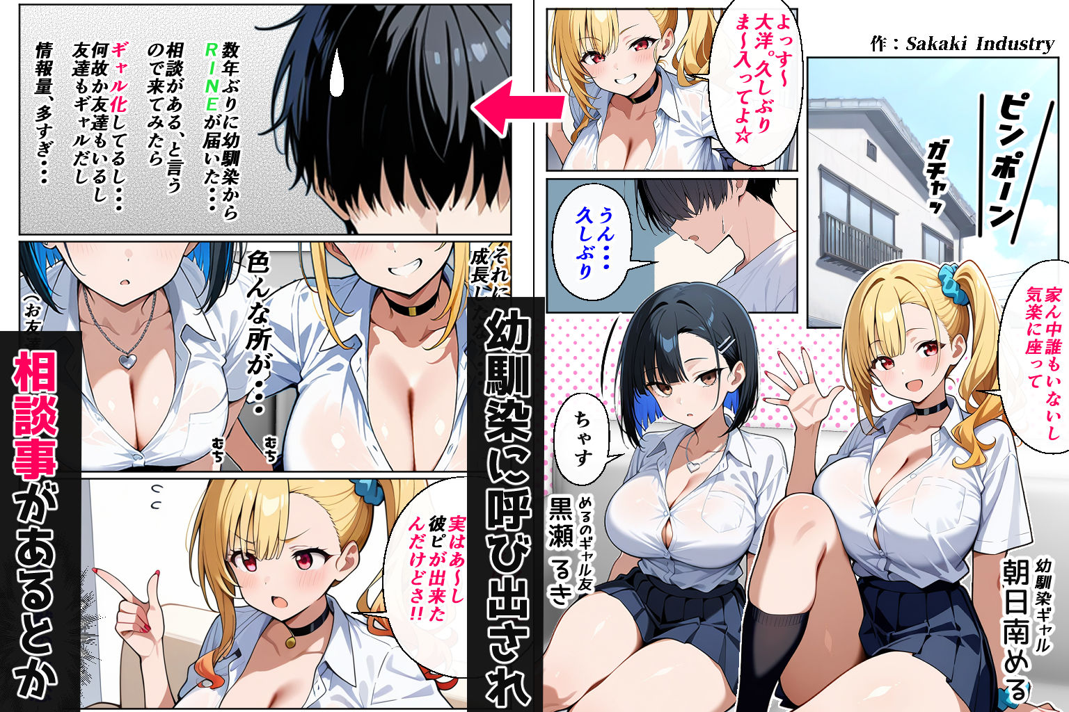 2人のギャルに囲まれて（コミック106p） サンプル2ページ目