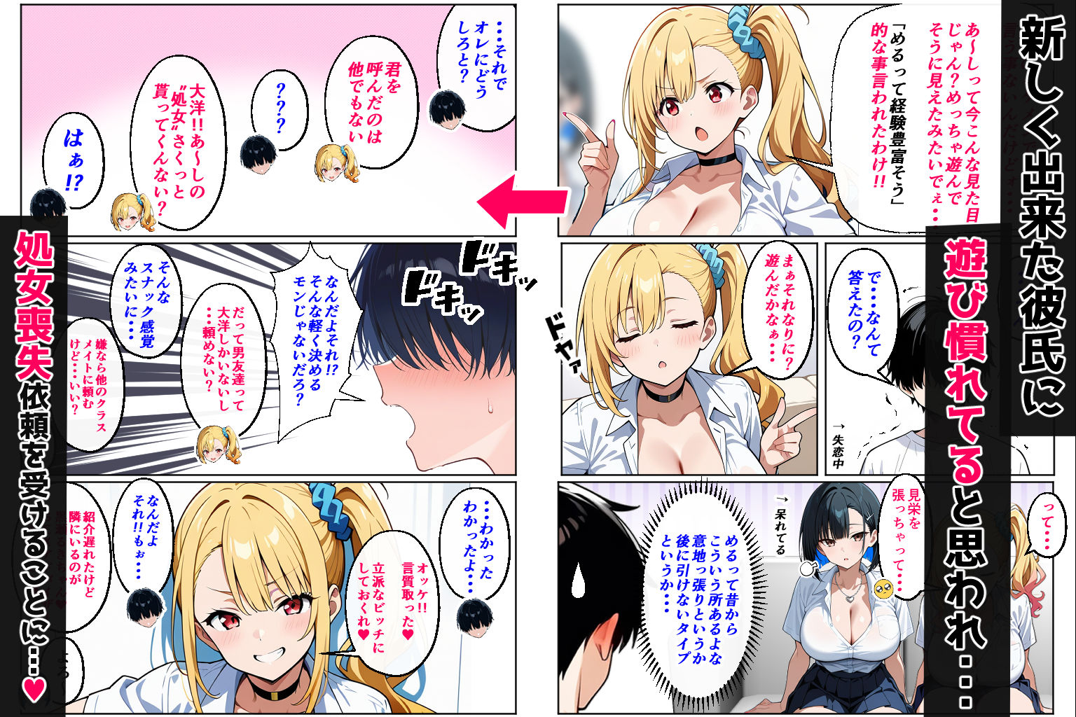 2人のギャルに囲まれて（コミック106p） サンプル3ページ目