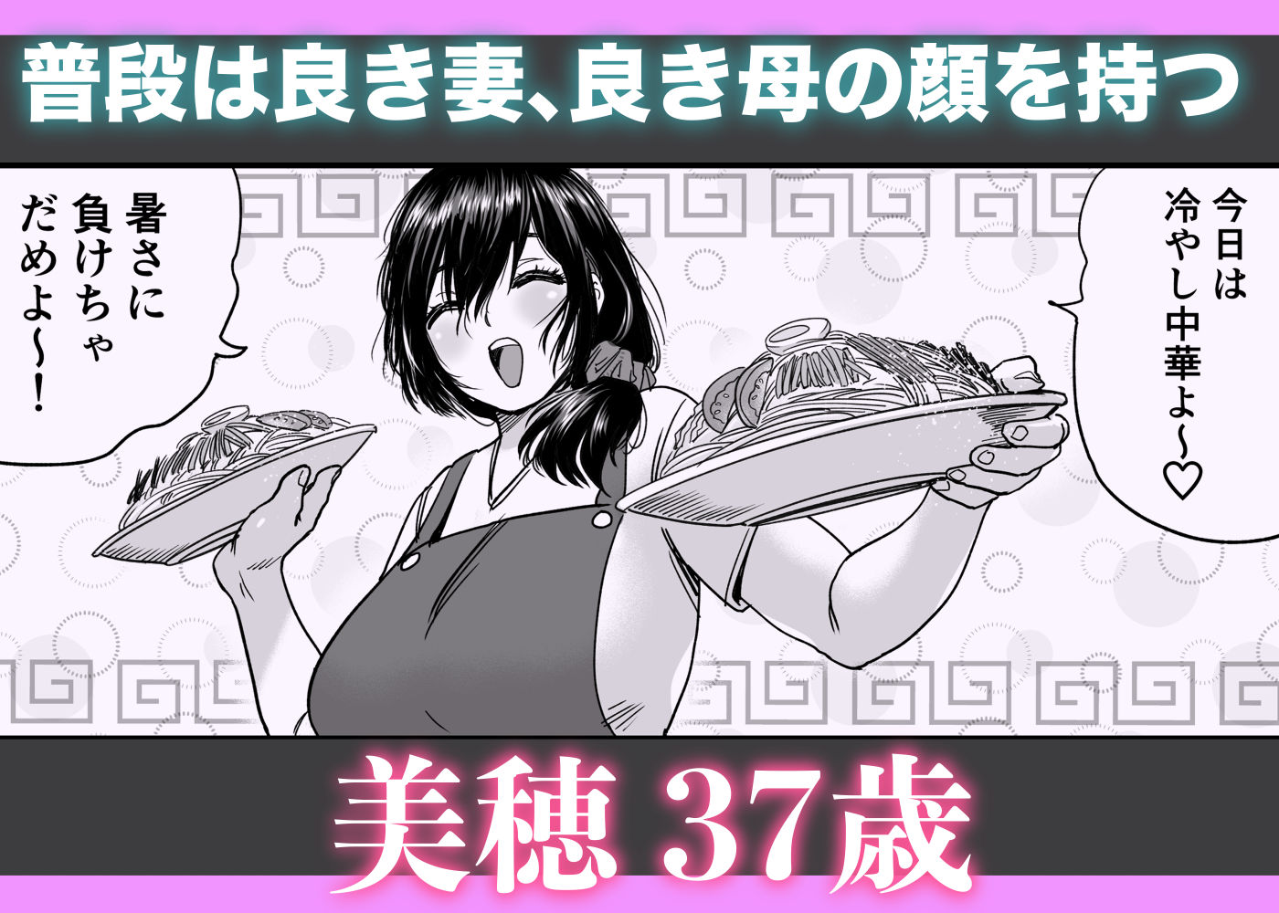 人妻、浮気、団地にて。─37歳美穂─ サンプル2ページ目