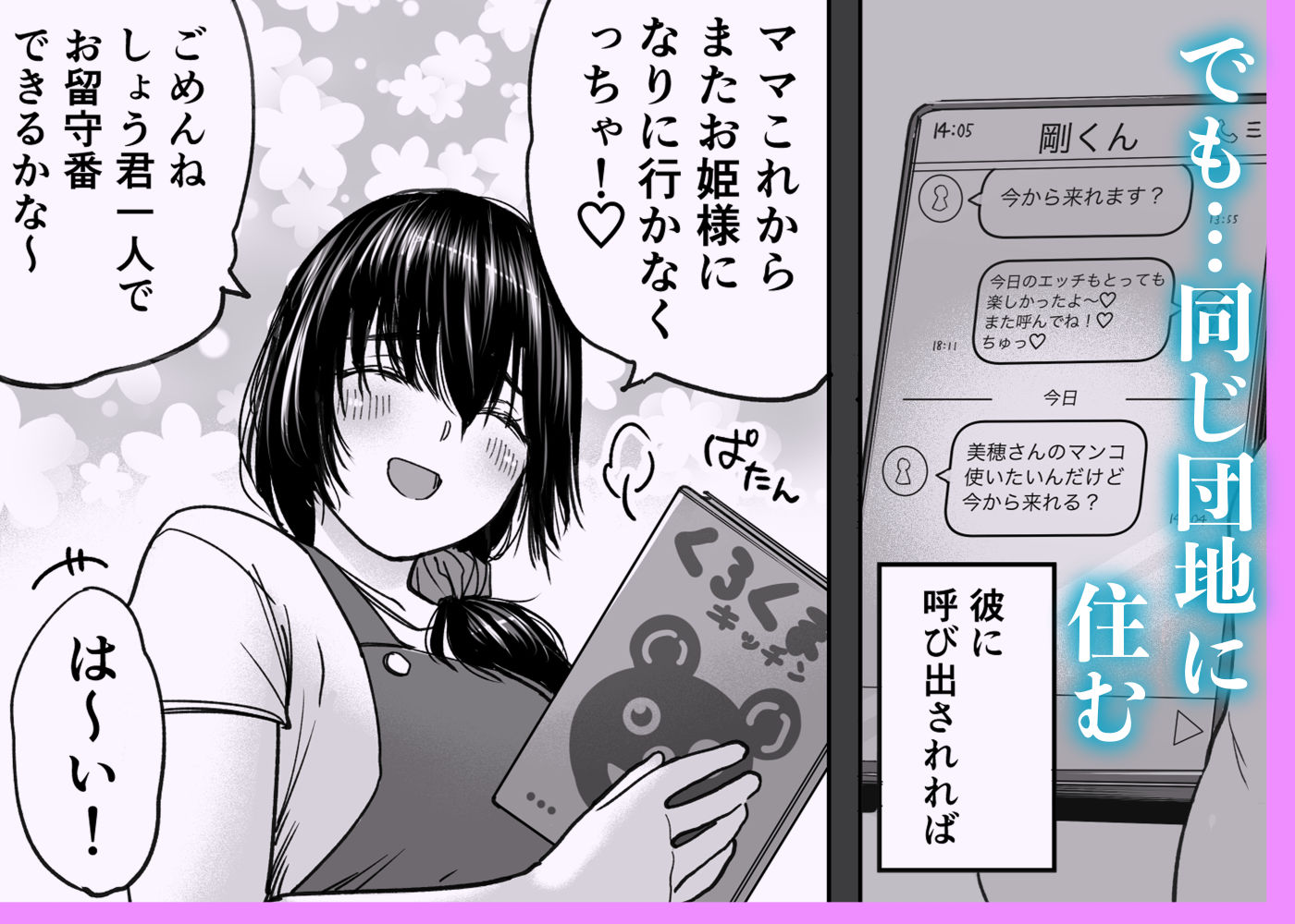 人妻、浮気、団地にて。─37歳美穂─ サンプル3ページ目