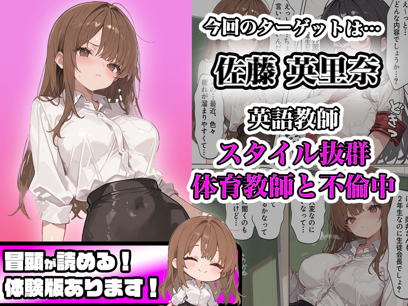 子宮催○アプリ-新婚人妻の英語教師（28）が媚薬オイルマッサージで寝取られる話 サンプル1ページ目
