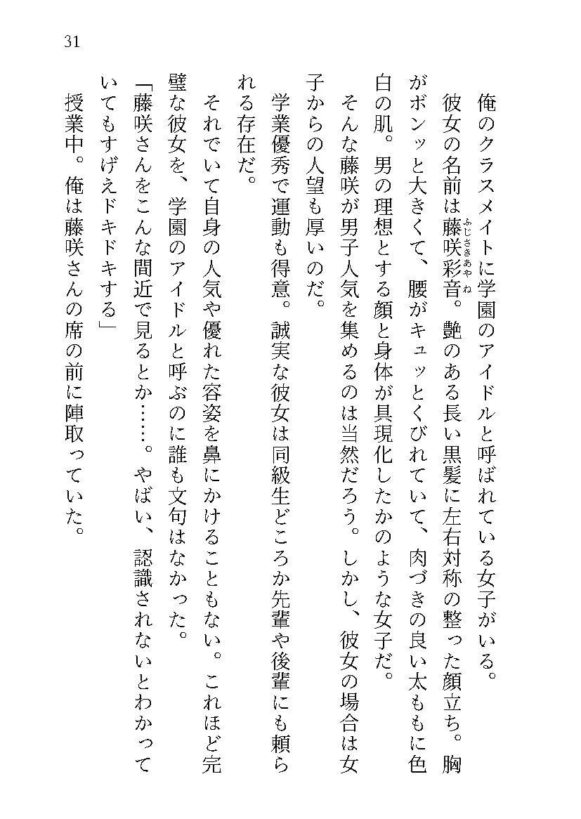 学園中が俺をいじめで無視しているかと思ったら認識阻害されているだけでした。でも復讐はします サンプル4ページ目