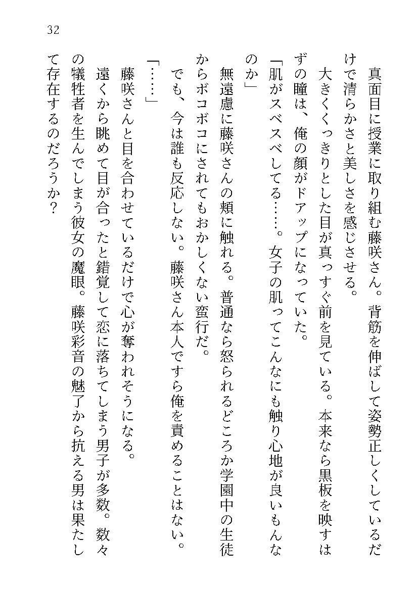 学園中が俺をいじめで無視しているかと思ったら認識阻害されているだけでした。でも復讐はします サンプル5ページ目