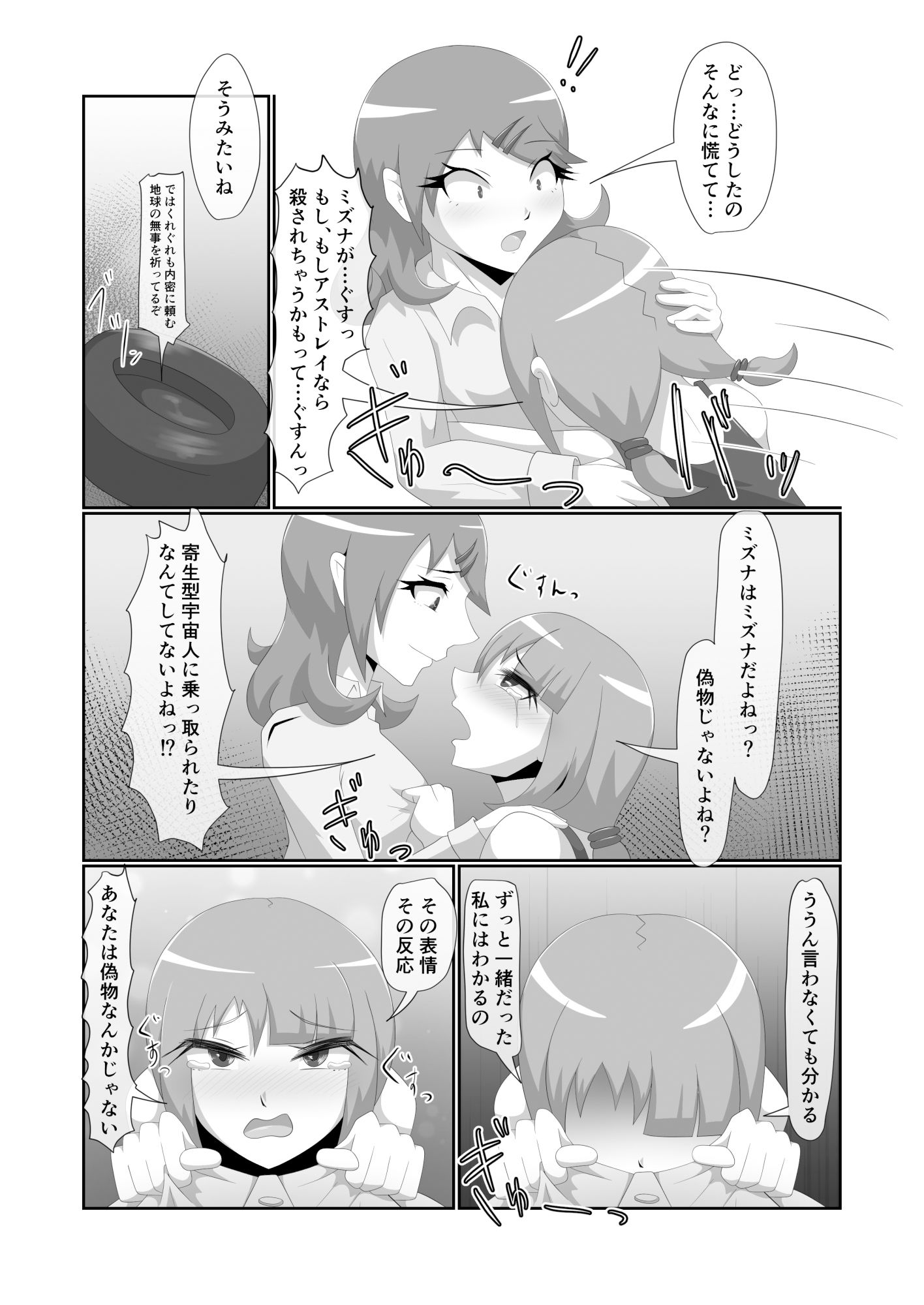 パラシティックアストレイ-ユメノスライド- サンプル2ページ目
