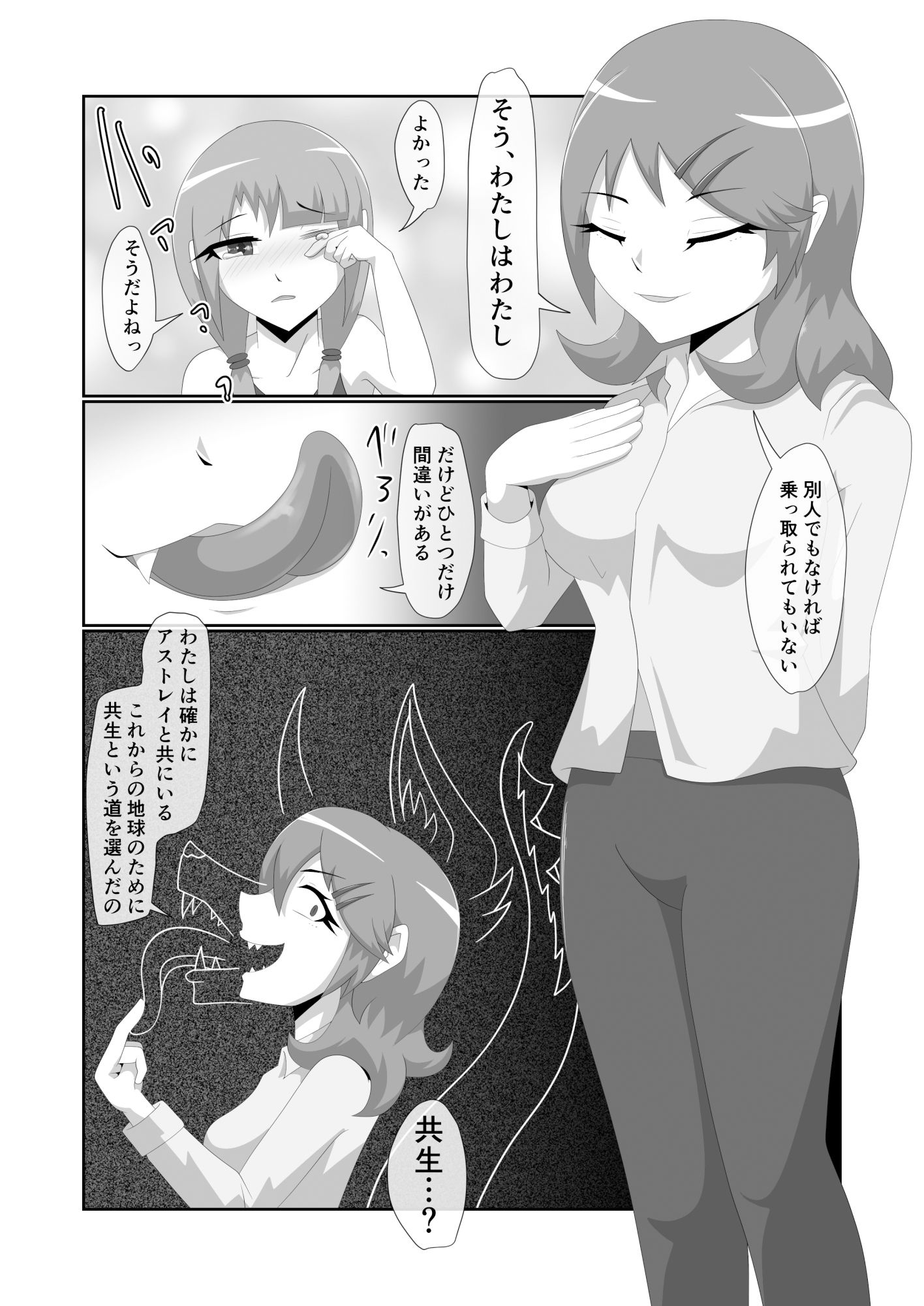 パラシティックアストレイ-ユメノスライド- サンプル3ページ目