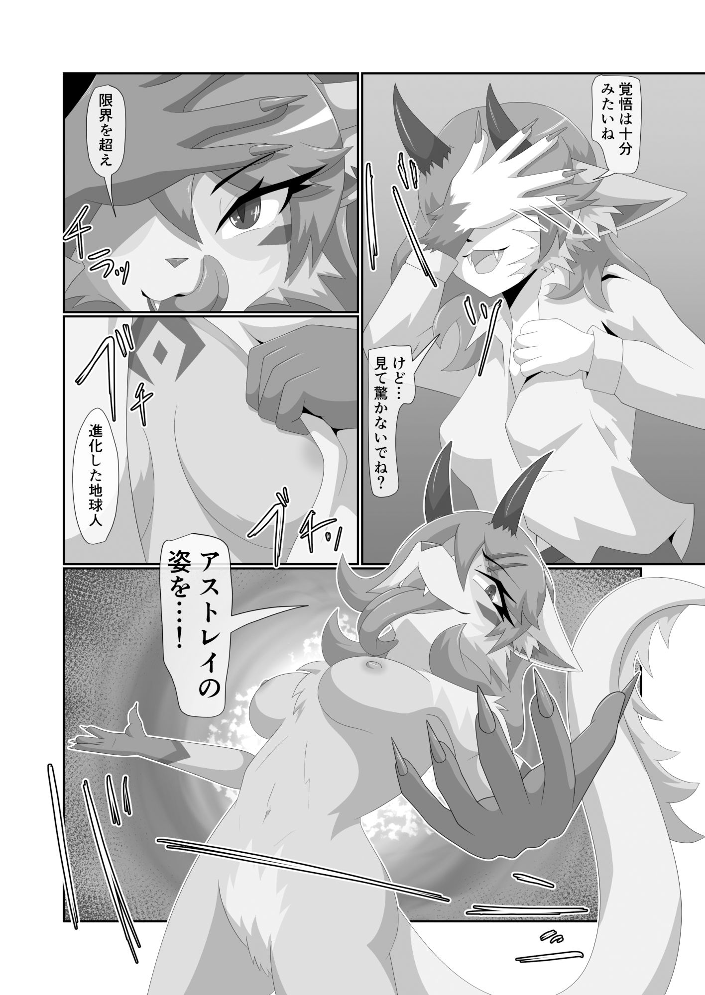 パラシティックアストレイ-ユメノスライド- サンプル4ページ目