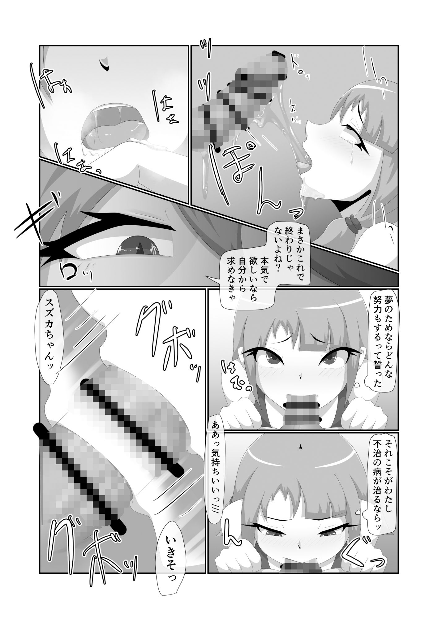 パラシティックアストレイ-ユメノスライド- サンプル6ページ目