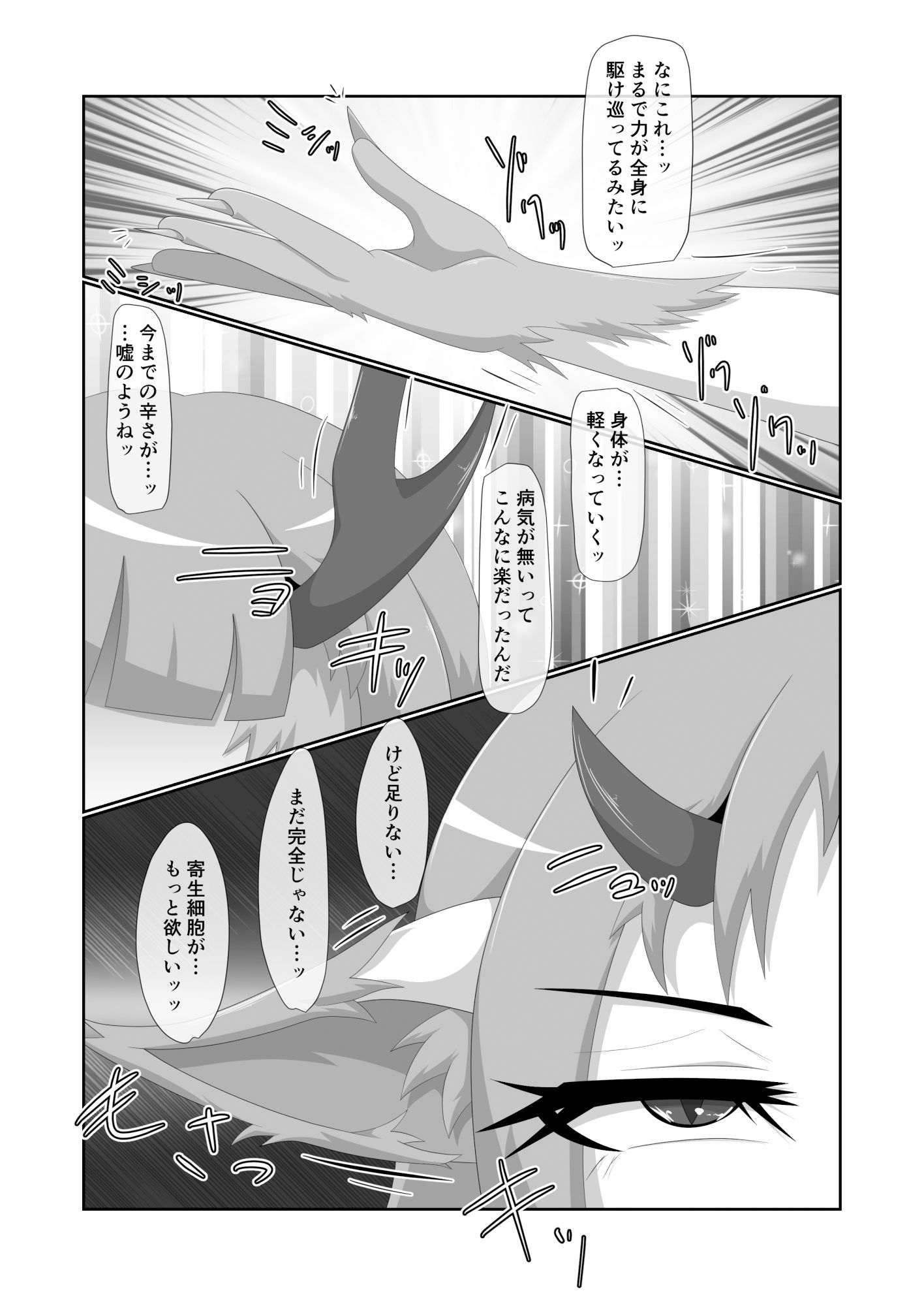 パラシティックアストレイ-ユメノスライド- サンプル7ページ目