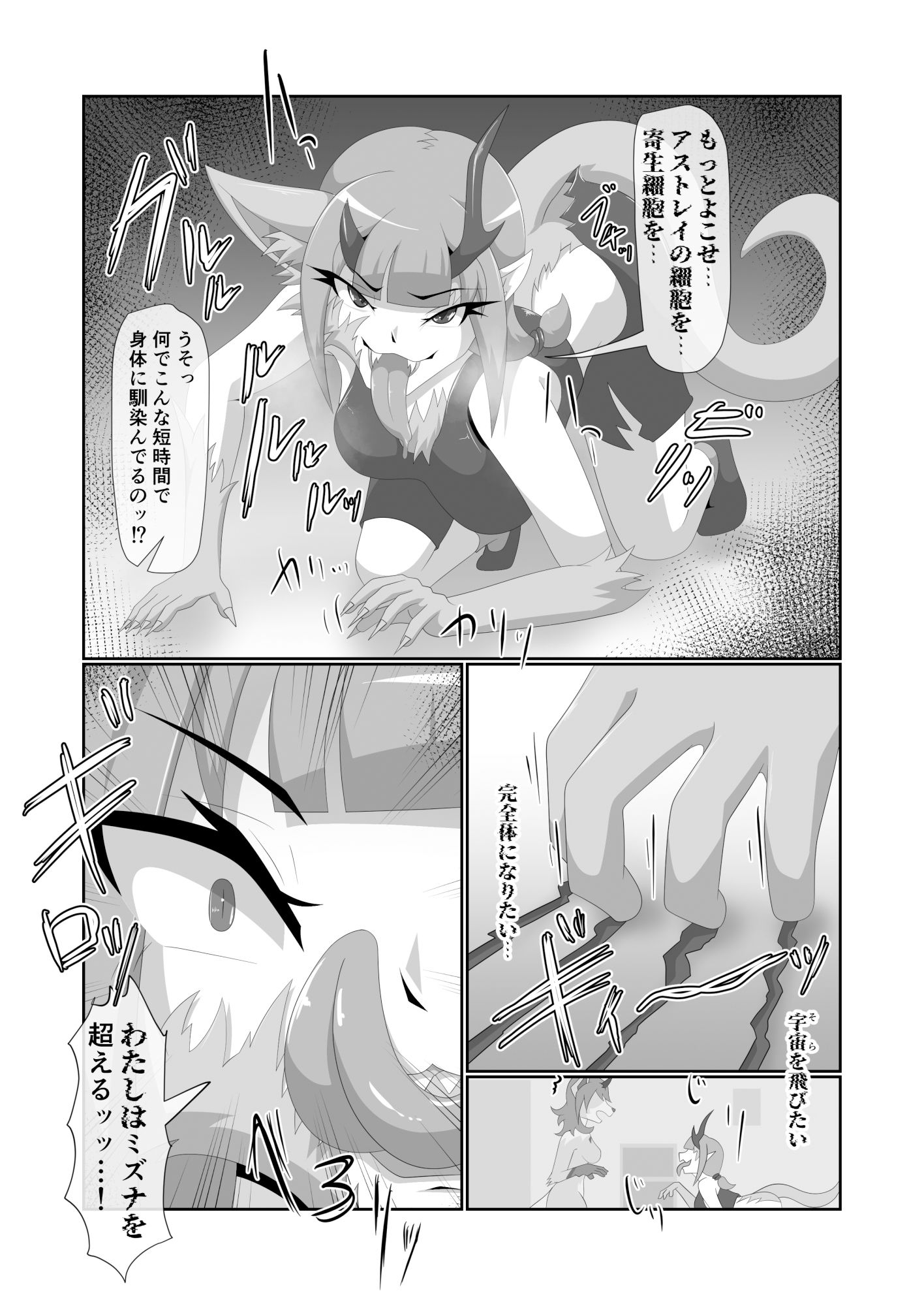 パラシティックアストレイ-ユメノスライド- サンプル8ページ目
