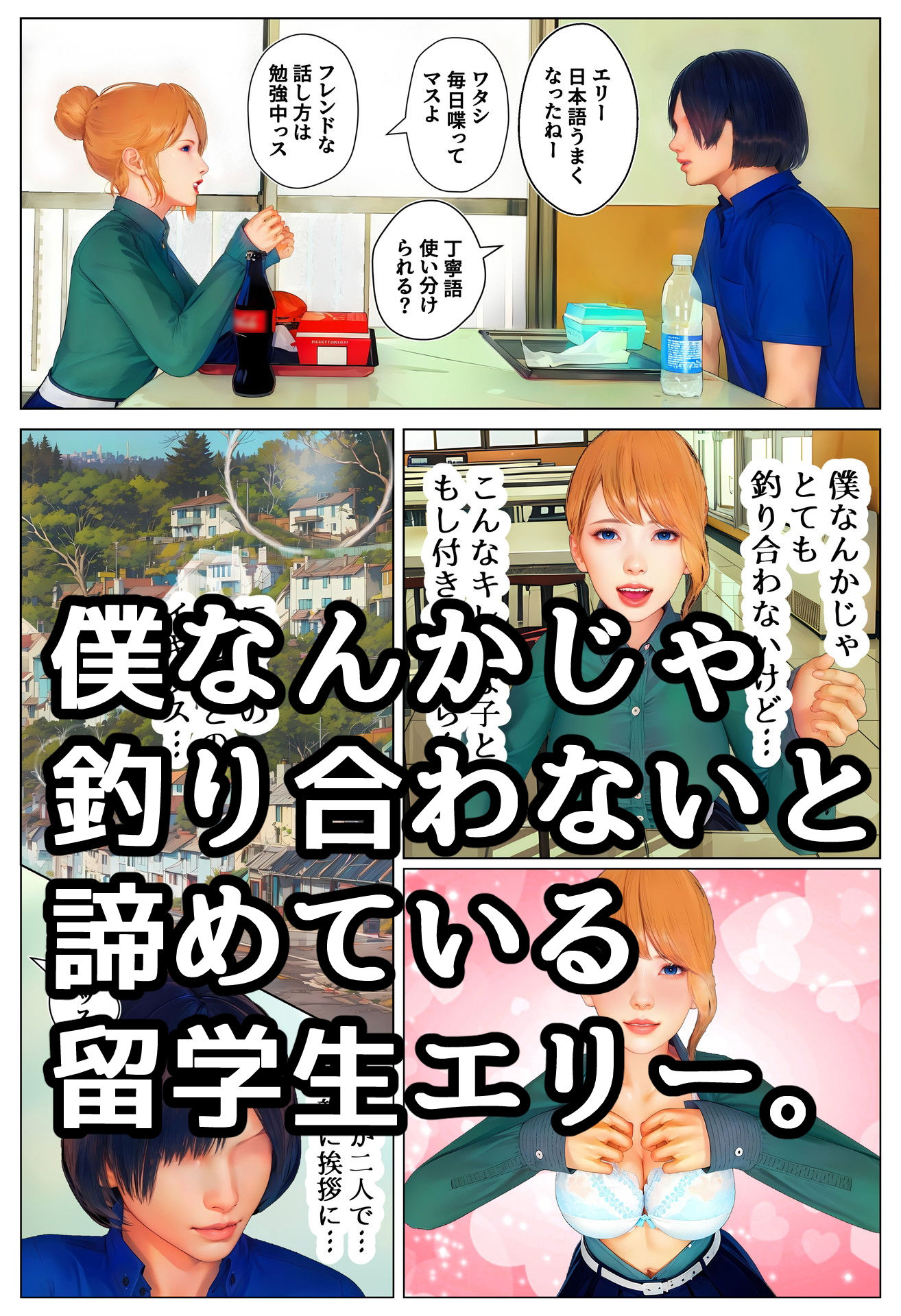 いつの間にか彼女は〜留学生編〜 サンプル1ページ目