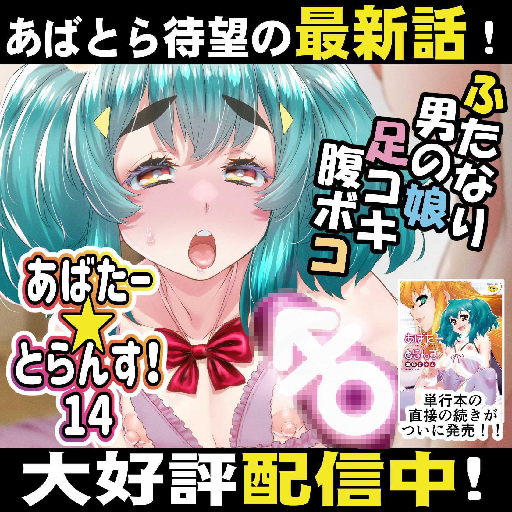 あばたー☆とらんす！14 サンプル9ページ目