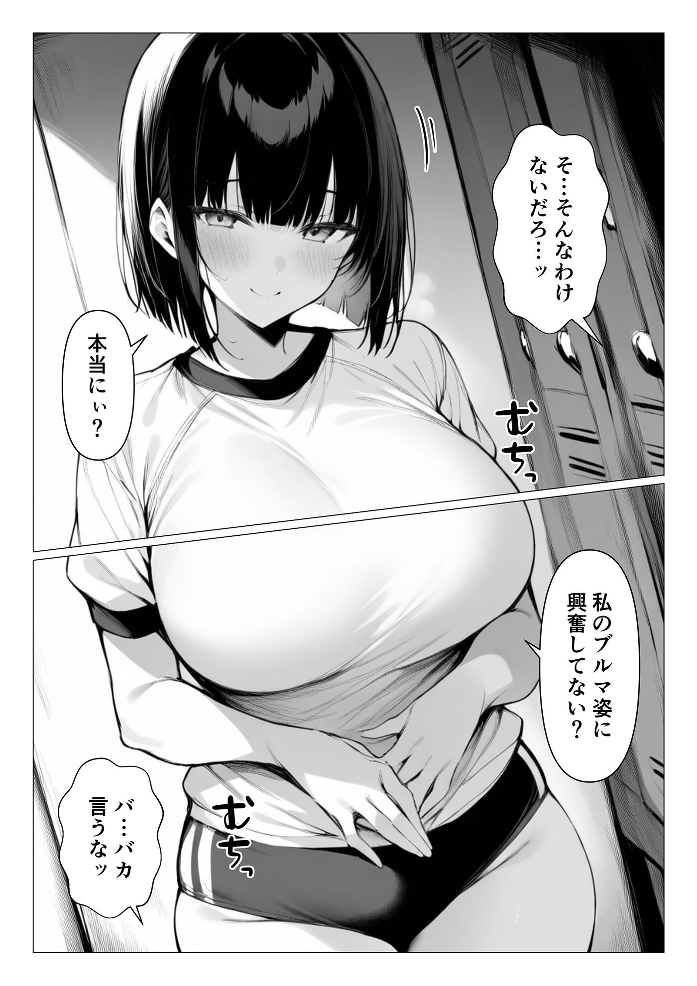 巨乳ブルマに誘われて補習の代わりに生ハメセックス サンプル1ページ目