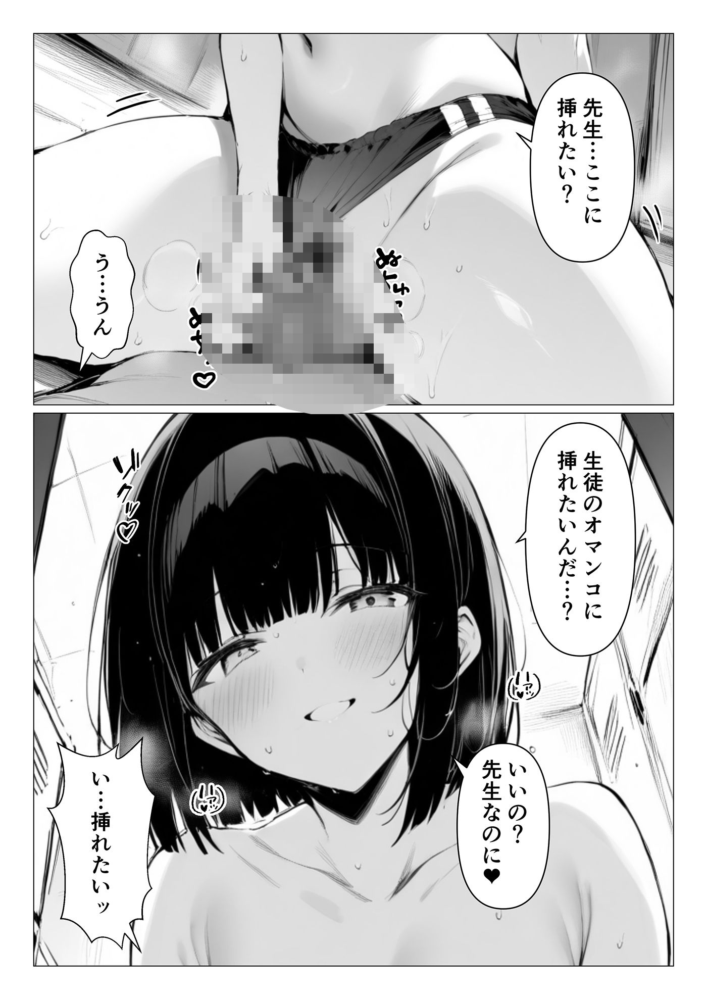巨乳ブルマに誘われて補習の代わりに生ハメセックス サンプル3ページ目