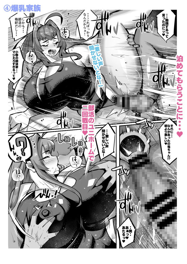 爆乳巨尻むちむち娘の総集編2 サンプル9ページ目