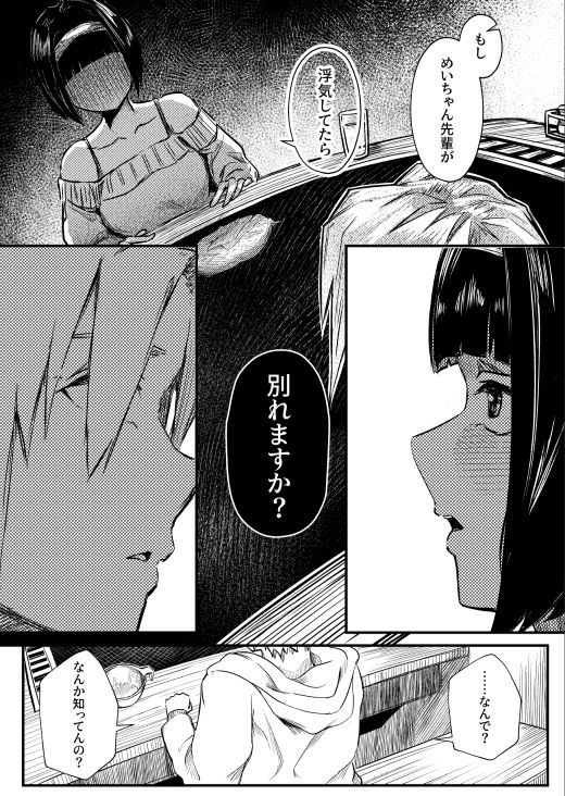 彼女だと思っていたらただのセフレでした サンプル7ページ目