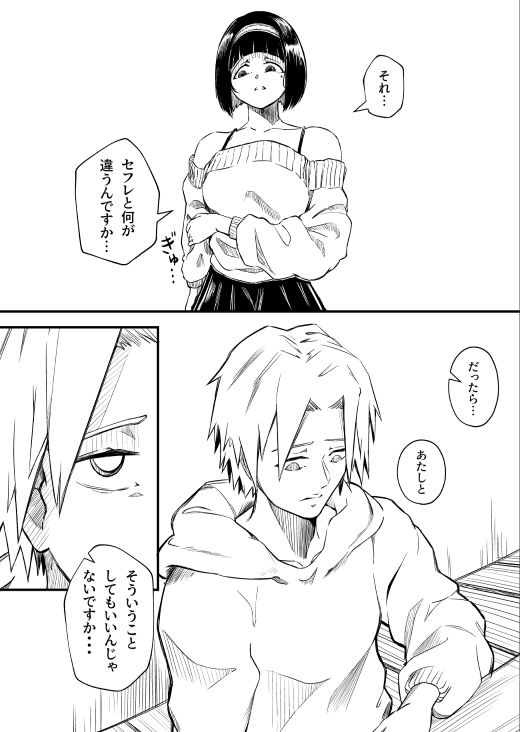 彼女だと思っていたらただのセフレでした サンプル9ページ目