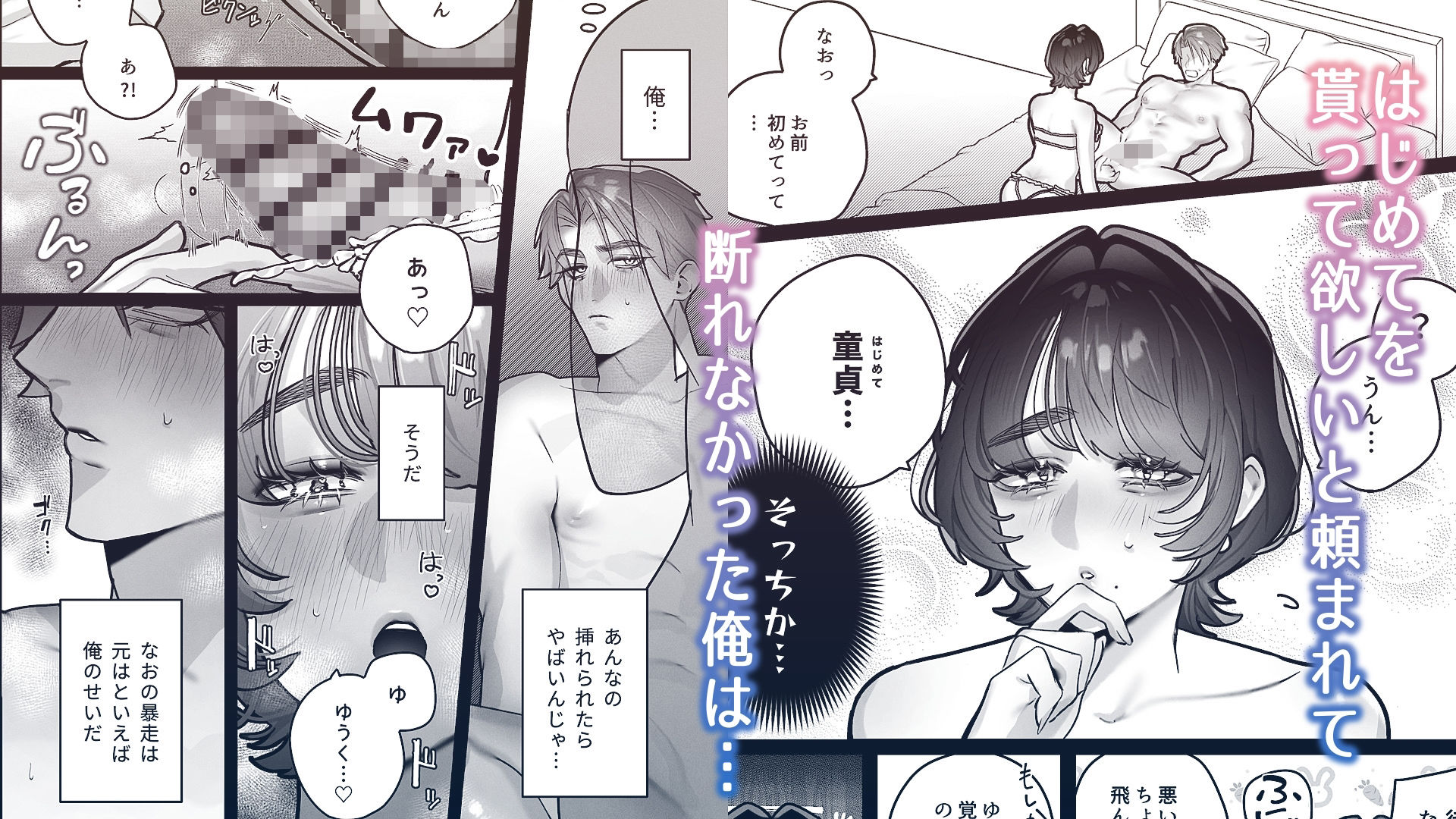 ゆうくん、ヒミツにしてね サンプル2ページ目