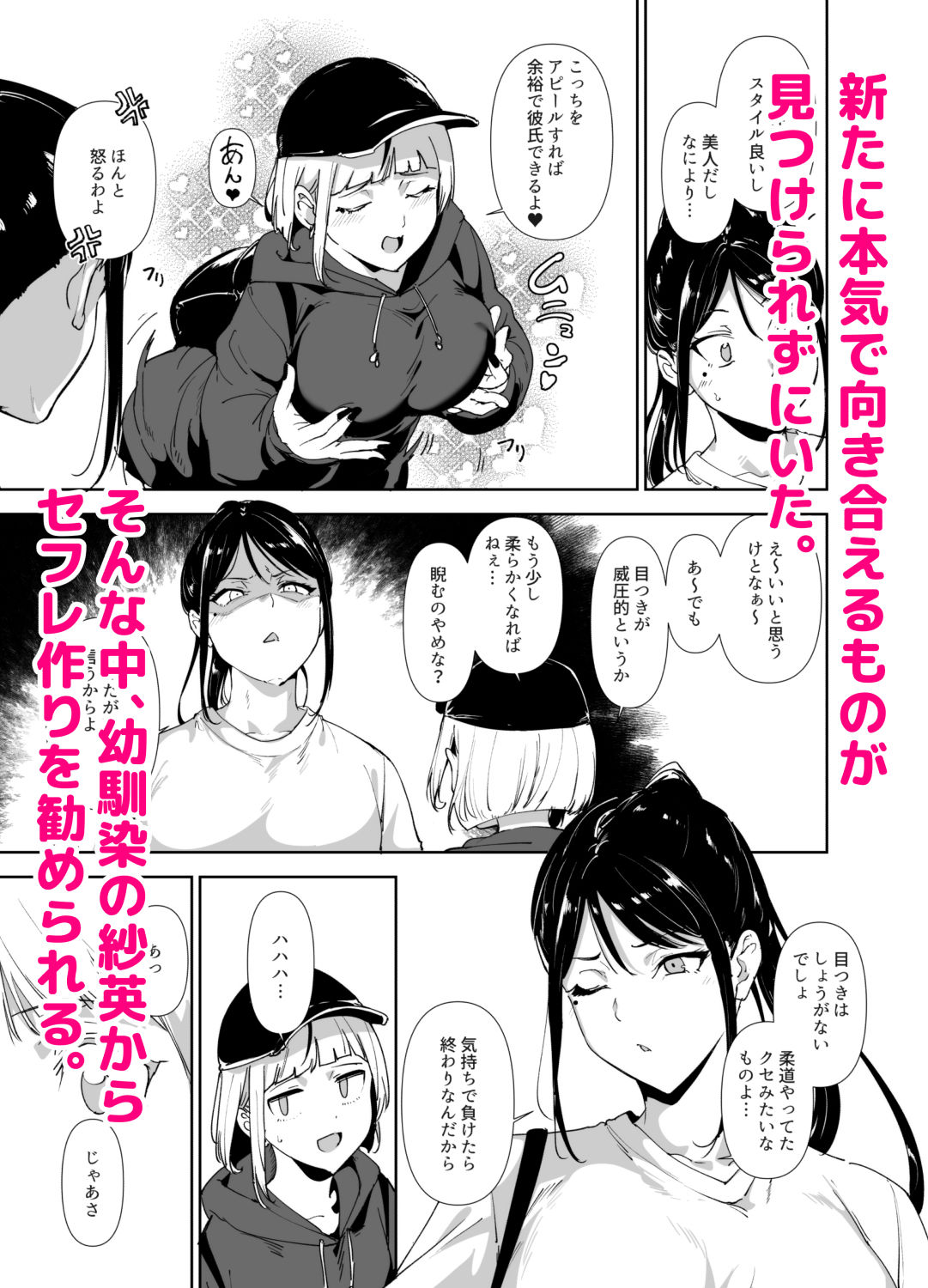 真面目なキミにハマるカラダ サンプル2ページ目