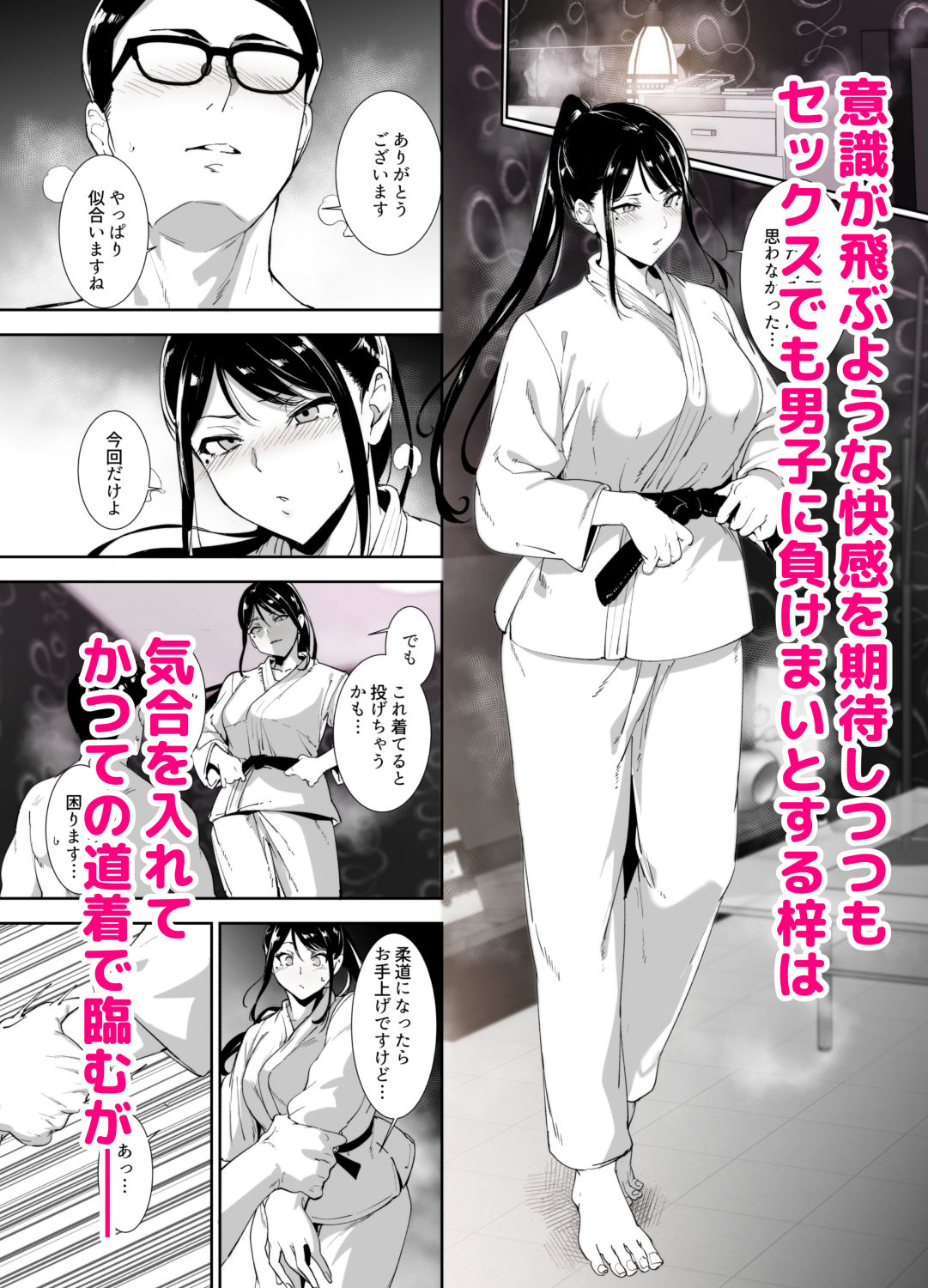 真面目なキミにハマるカラダ サンプル9ページ目