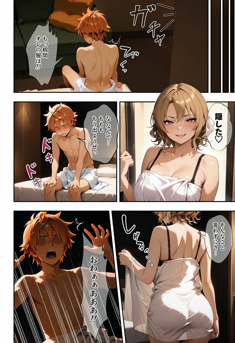 ハレンチToMomi岡 サンプル5ページ目