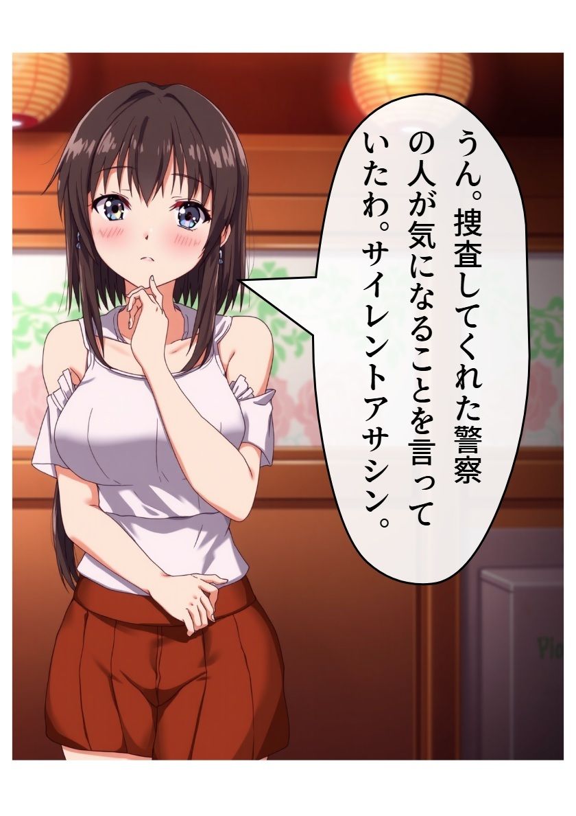 サイレント・アサシン サンプル3ページ目