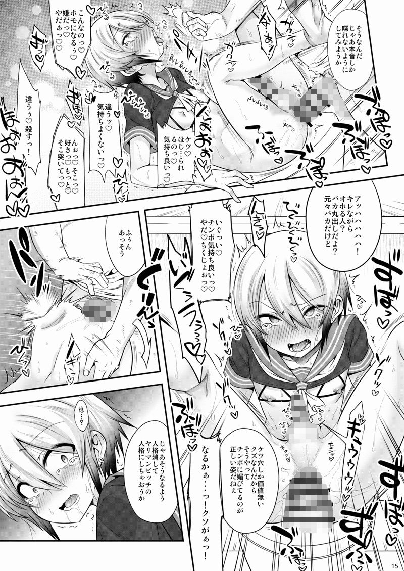 道涜雌導 生意気少年メス堕ち肉体操作 サンプル4ページ目