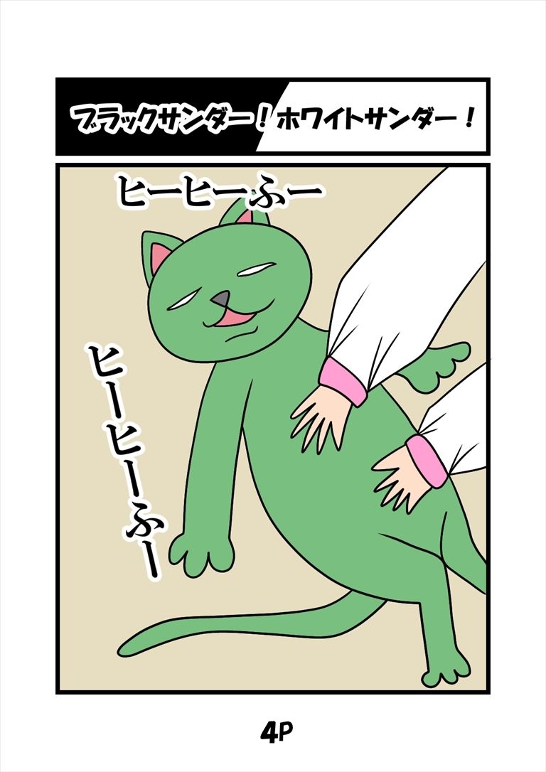 猫田さんの日常にゃ×9巻 サンプル1ページ目