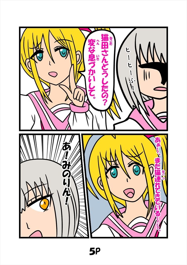 猫田さんの日常にゃ×9巻 サンプル2ページ目